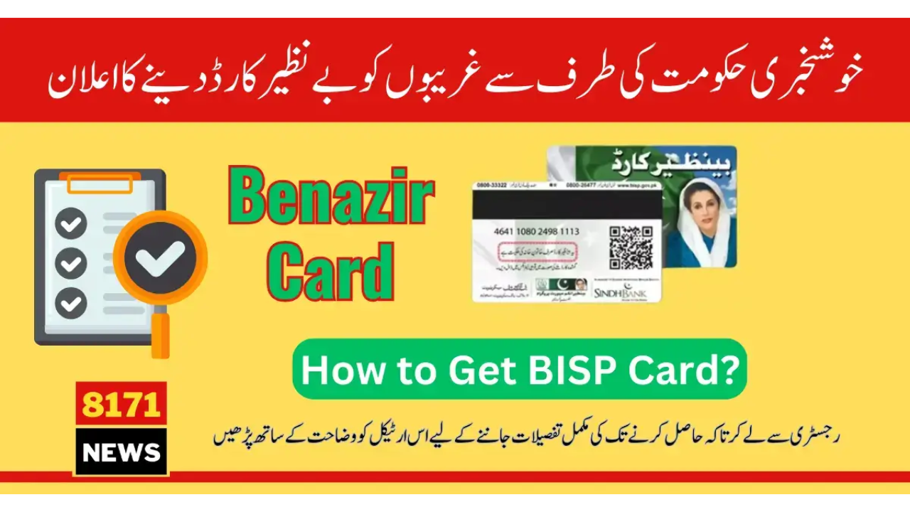 How to Get a BISP Card